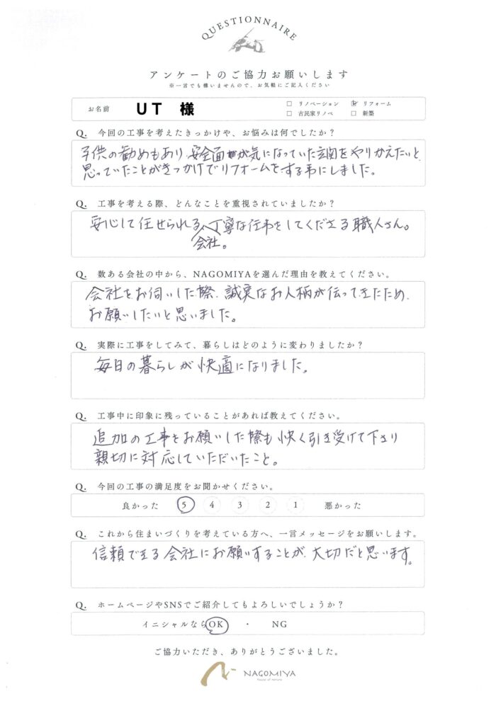 お客様にいただいた声